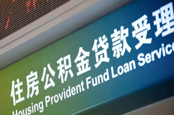 海口市民如何申领公积金_公主岭公积金代办在职离职封存服务